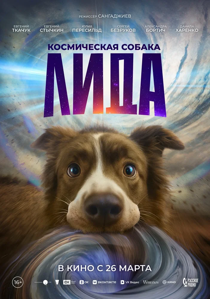 Постер Космическая собака Лида